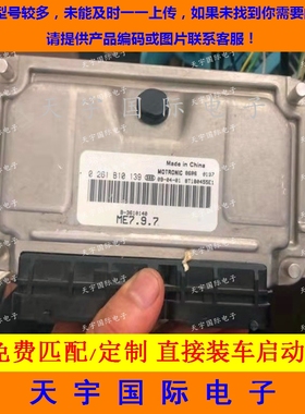 ECU电路板 汽车发动机电脑板 0261B10139 B-3610140 包用