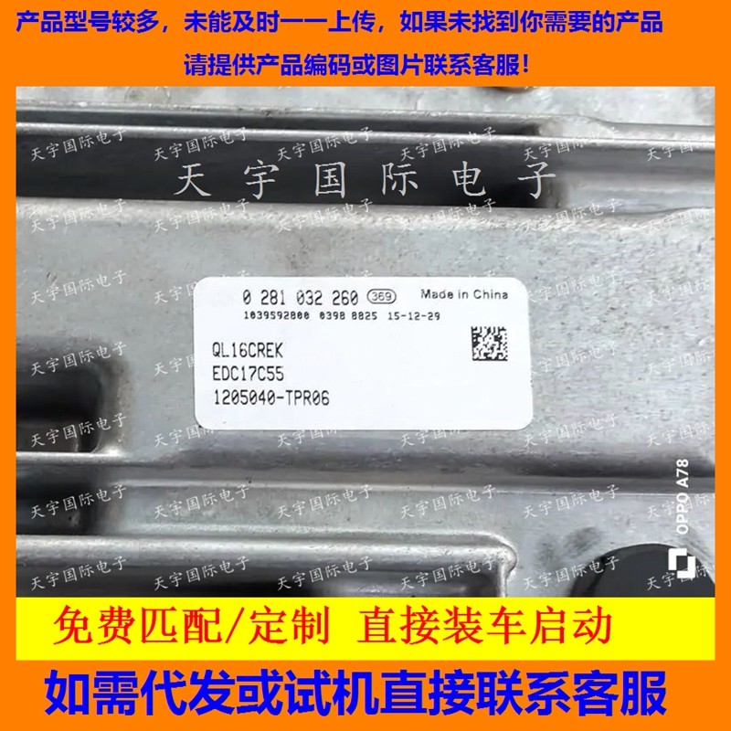 适用JMC柴油汽车发动机电脑板ECU 0281032260 EDC17C55