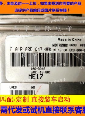适用海马电脑板ECU F01R00DQ47 EAB1-18-881  ME17/F01RB0DQ47