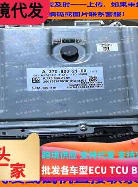 适用于奔驰A270发动机电脑板 A2709002100 MED17.7.2 0261S09816