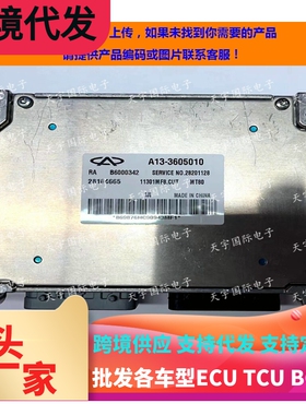 适用陆风发动机电脑ECU B6000895 3610020HP 28190870 SMW252205