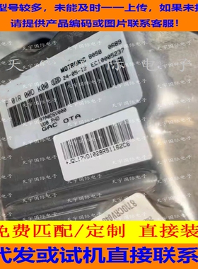 适用广汽GAC OTA国六发动机电脑 F01R00DK00 87A0DSV000 UD8 PR0