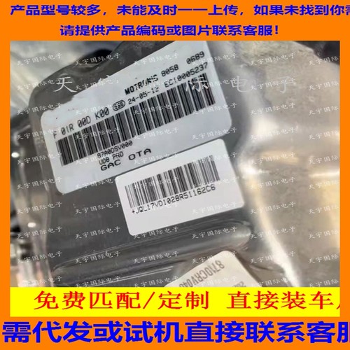 适用广汽GAC OTA国六发动机电脑 F01R00DK00 87A0DSV000 UD8 PR0