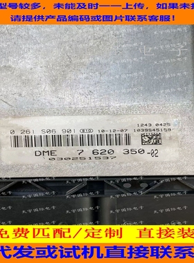 适用宝马N46N发动机电脑板ECU 0261S06901 76520350 030251537