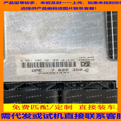 适用宝马N46N发动机电脑板ECU 0261S06901 76520350 030251537