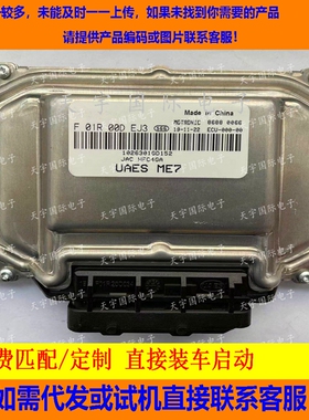 ECU电路板 江淮发动机电脑板 F01R00DEJ3 1026301GD152  ME7 包用
