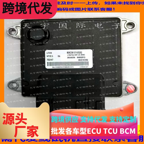 适用力帆发动机电脑ECU B6002033 28350256 BDC3612100 MT22.5