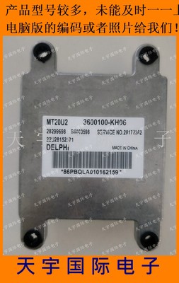 东风小康发动机电脑板ECU 28299698 B6000598 3600100-KH06 MT22U