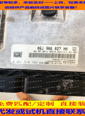适用大众帕萨特电脑板ECU ECM MED17.5.2 06J906027HH 0261S10762