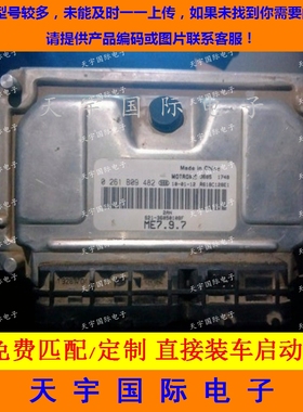 ECU电路板 奇瑞A1发动机电脑板 0261B09482 S12-3605010UA 包用