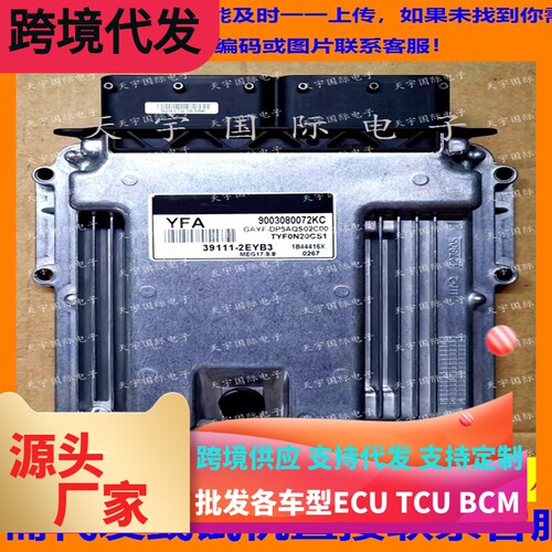 适用现代电脑板ECU  39111-2EYB3 YFA MEG17.9.8 9003080072KC