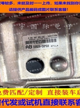 适用新铃木Suzuki电脑33920-58MB0 0261S07425 071LA 1039557237
