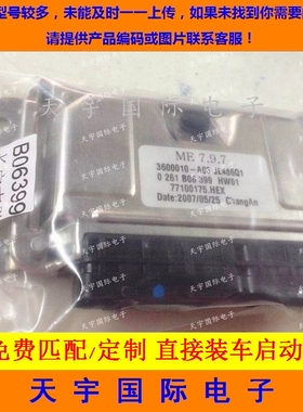 ECU电路板 长安发动机电脑板 0261B06399 3600010-A03  包用