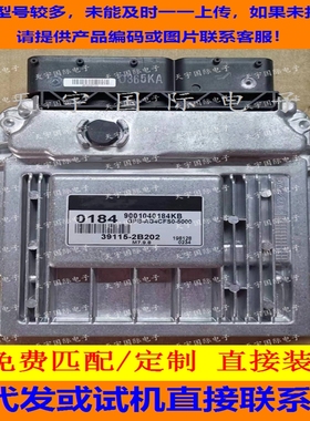 适用现代起亚电脑板ECU 39115-2B202 0184 M7.9.8 9001040184KB