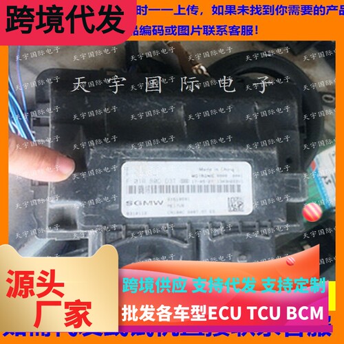 适用五菱宝骏310国五发动机电脑板ECU  F01RB0DD3T/F01R00DD3T