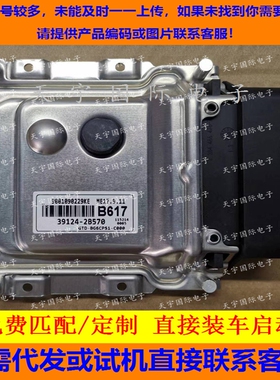 适用现代起亚电脑板ECU ME17.9.11 39124-2B570 S71B 391242B570