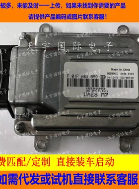 江淮悦悦汽车发动机电脑板/F01R00D059 DAK10A/ M7 F01RB0D059