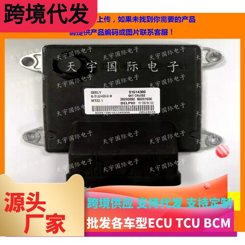 适用吉利发动机电脑ECU B6001656 01614300 28290892 MT22.1