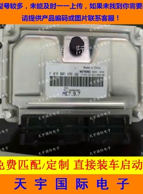 奇瑞A3发动机电脑板 F01RB0D456/F01R00D456 M11-3615010BL 包用