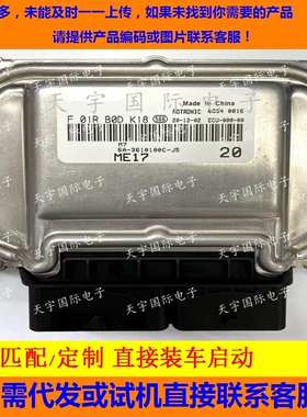 ECU电路板 汽车发动机电脑板 F01RB0DK18 6A-361010C-J5 原厂包用