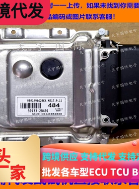 适用现代发动机电脑ECU 39133-2B491 484 ME17.9.11 9001090620KA
