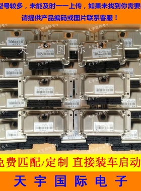 荣威350 550名爵6发动机电脑板ECU 0261B07216 F01R00D334 B0D212