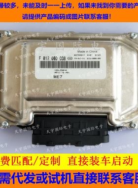 海马M3发动机电脑板ECU F01R00DCQ8/F01RB0DCQ8 MB12-18-881 包用