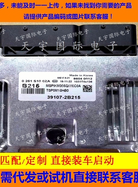 适用现代发动机电脑ECU 39107-2B215 B215 MEG17.9.21 0261S100ZA