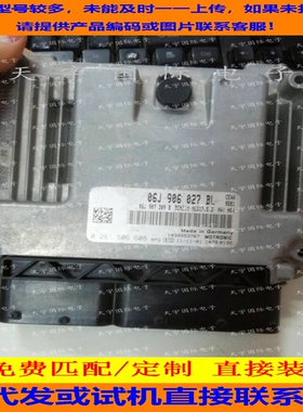 适用大众速腾/迈腾/高尔夫电脑板ECU ECM MED17.5.2 06J906027BL