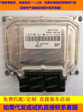 奇瑞艾瑞泽电脑板ECU F01R00DBU1 J60-3605010BP ME17/F01RB0DBU1