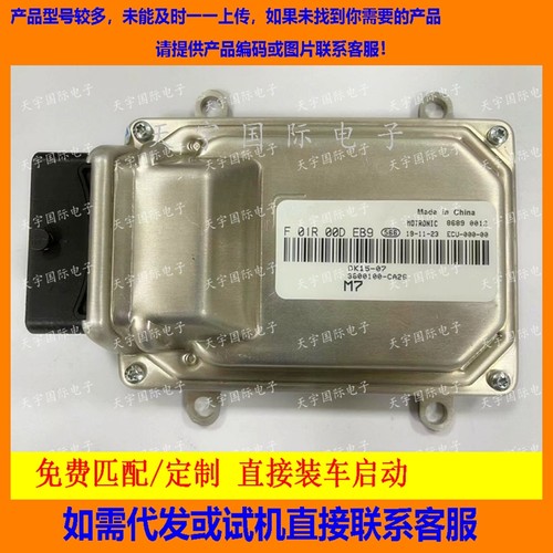 东风小康dk15电脑板F01R00DEB9