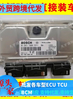 东风雪铁龙爱丽舍16V发动机电脑板ECU 0261S08591 9679089680包用