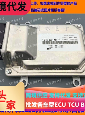 东风小康汽车发动机电脑板/ECU F01R00DH31 3600100-KA33 M7系列