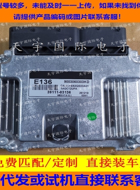 适用现代悦动国外发动机电脑ECU 39111-03136 E136 MEG17.9.12.1