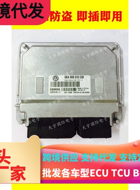 ECU电路板 大众发动机电脑板 06A906033FD/06A906033NL 5WY40318