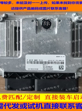 适用荣威名爵发动机电脑板ECU F01R00DD1H HW10338618 MED17