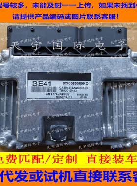 适用现代电脑板ECU 39111-03202 BE41 MEG17.9.12.1 9003060089KO