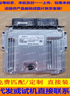 适用现代发动机电脑板ECU 39102-2B166 0261S19251 BA3 MEG17.9.8
