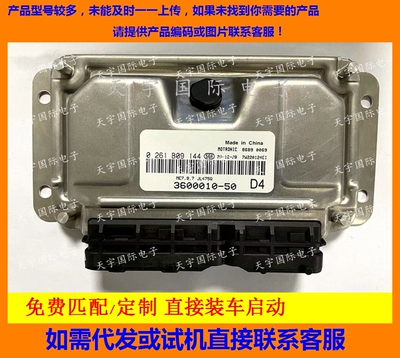 长安发动机电脑板0261B09144