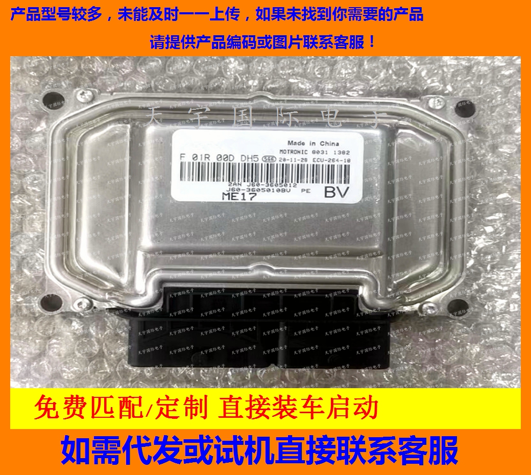 电路板广汽传祺发动机F01R00DDH5