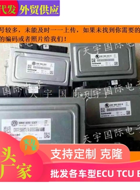 大众桑塔纳捷达斯柯达昕锐发动机电脑 04E906033G/04E 906 033 G