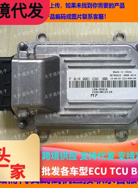 海马汽车发动机电脑板/ECU F01R00DG96 Z03C3612110 包用
