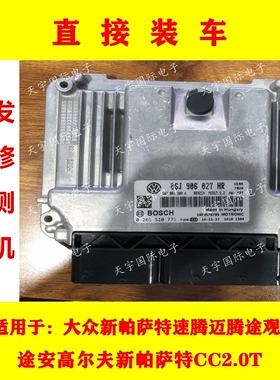 大众迈腾发动机电脑板 03C906016FD GK DM FR DL AC FM CQ GL EJ