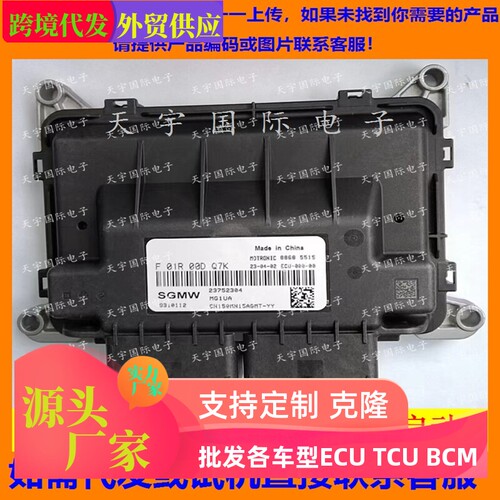 适用五菱国六发动机电脑板 MG1UA ECU F01R00DQ7K 23752304