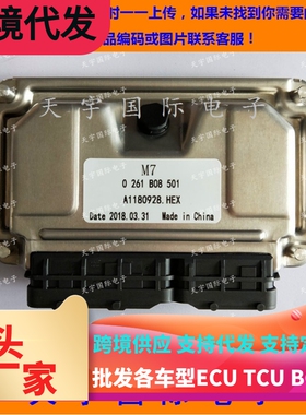 双环小贵族发动机电脑板/ECU电路板 0261B08501/A1180928 HEX