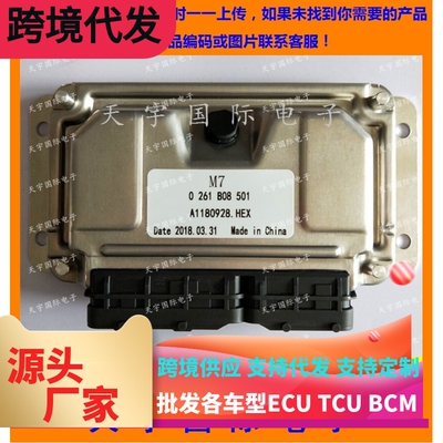 双环小贵族发动机电脑板/ECU电路板 0261B08501/A1180928 HEX