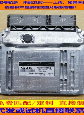 适用现代悦动自动挡发动机电脑ECU 39122-2B012 G35 MG7.9.8