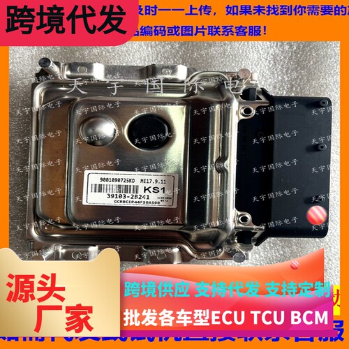 适用现代起亚电脑板ECU ME17.9.11 39103-2B241 KS1 391032B241