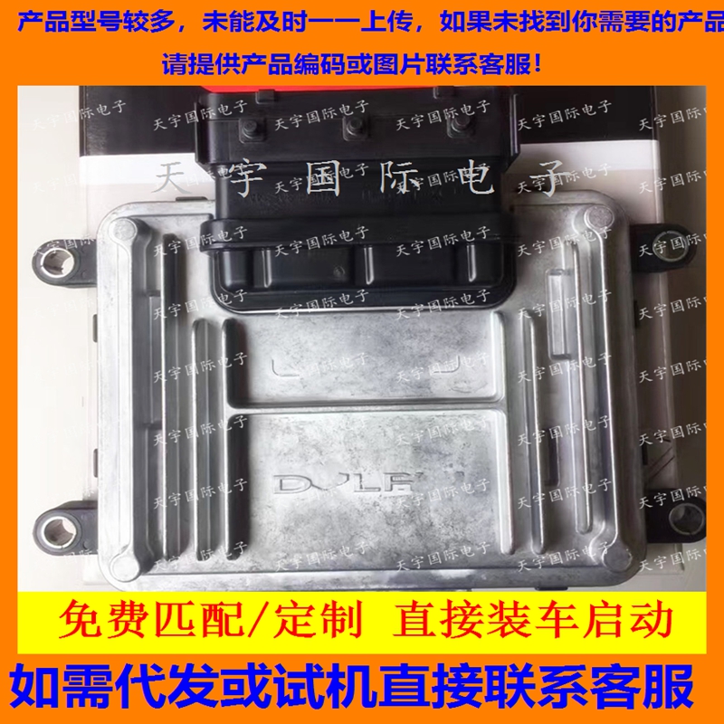 适用江淮同悦发动机电脑板ECU B6001123 1026200GH015 MT60