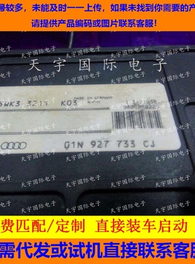 大众波箱电脑 变速箱电脑 01M 01N 01N927733CP/01N 927 733 CP
